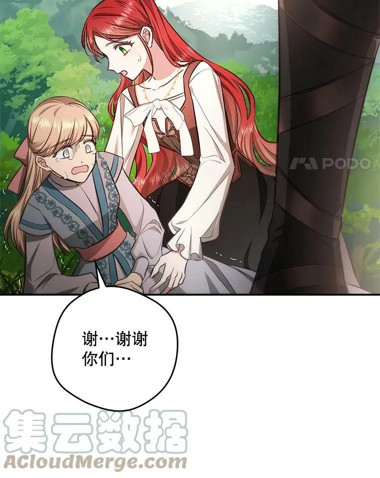 58.救下少女 第52页