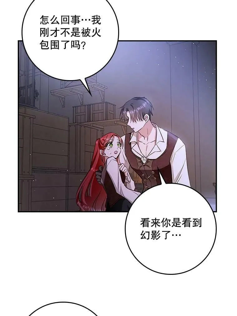 60.进入阿瓦多斯 第69页
