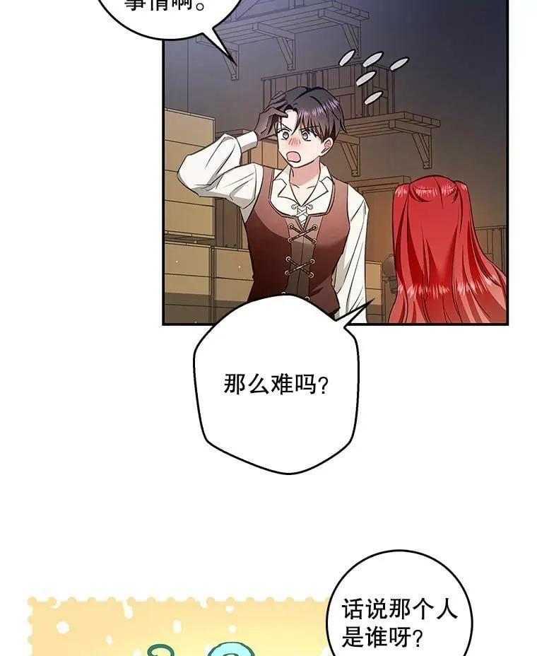 60.进入阿瓦多斯 第89页