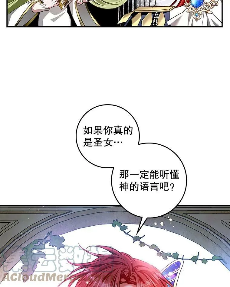 62.揭穿圣女 第7页