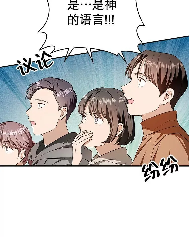 62.揭穿圣女 第12页
