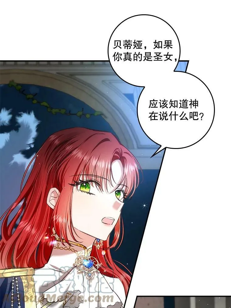 62.揭穿圣女 第13页