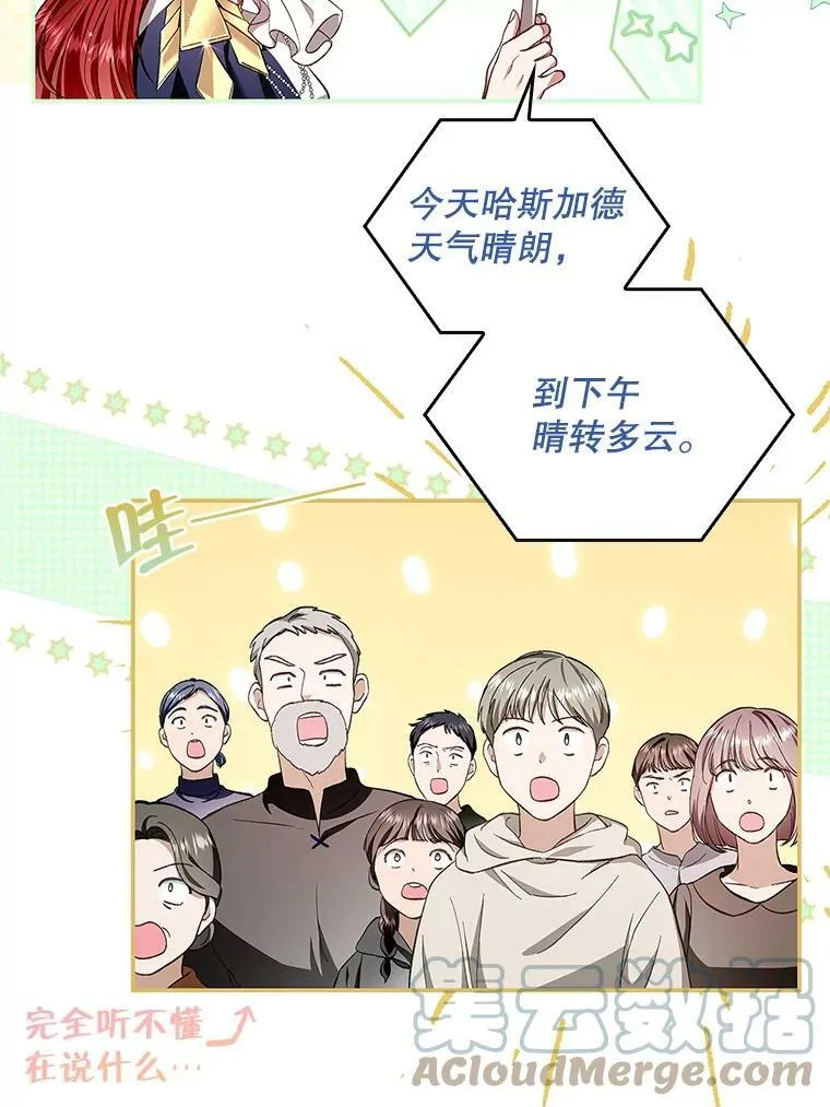 62.揭穿圣女 第16页
