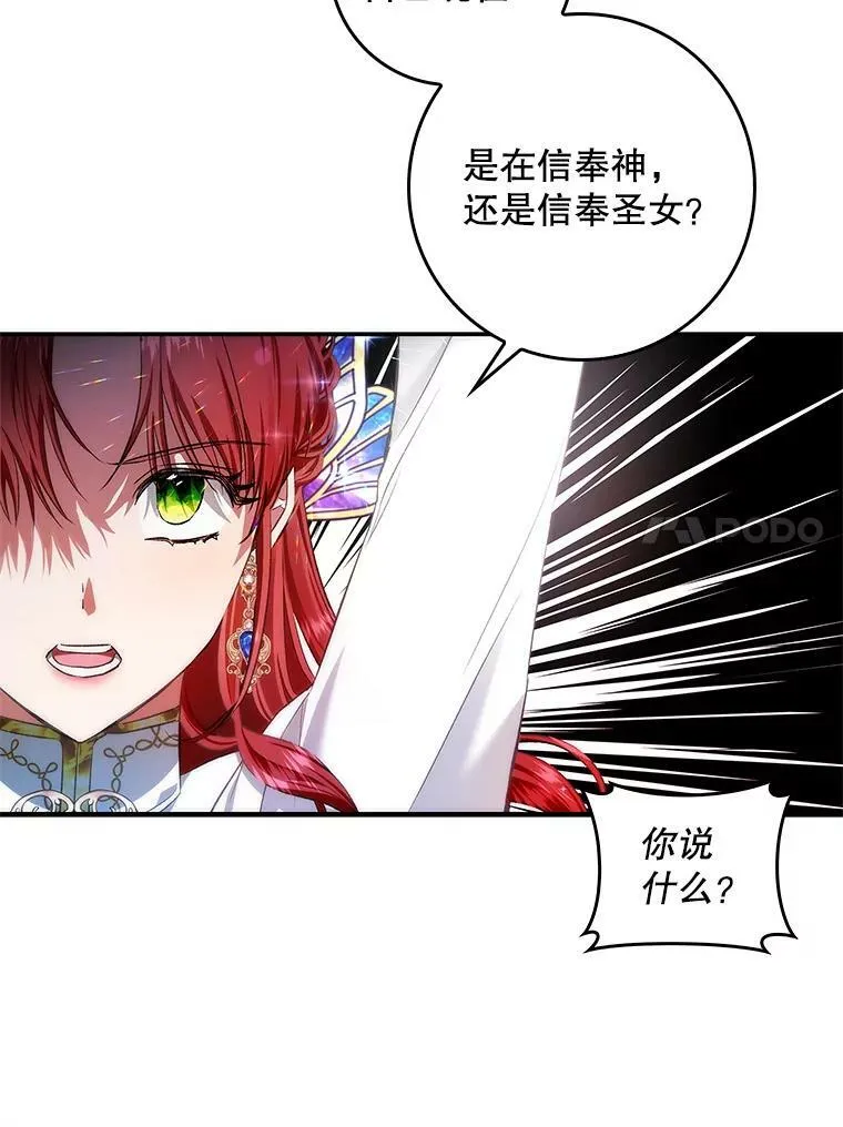 62.揭穿圣女 第21页