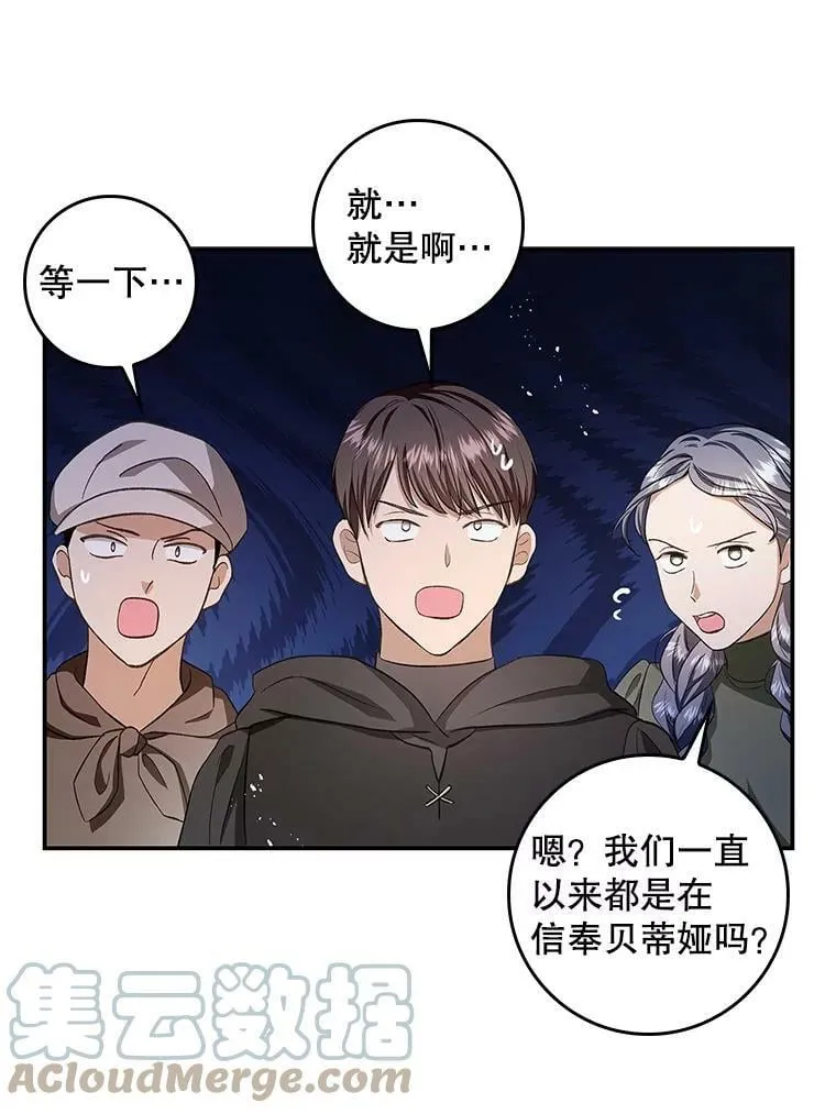 62.揭穿圣女 第22页