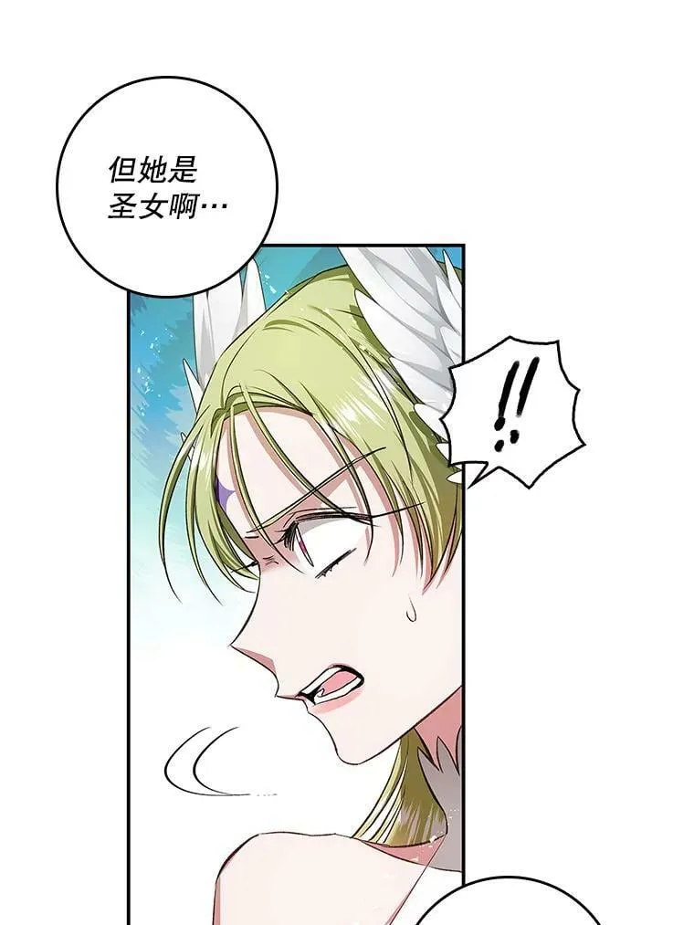 62.揭穿圣女 第23页