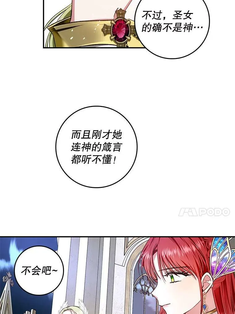 62.揭穿圣女 第24页