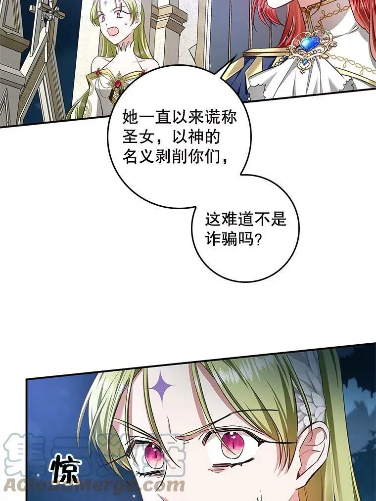 62.揭穿圣女 第25页