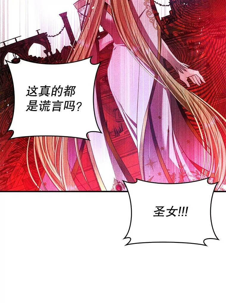 62.揭穿圣女 第29页
