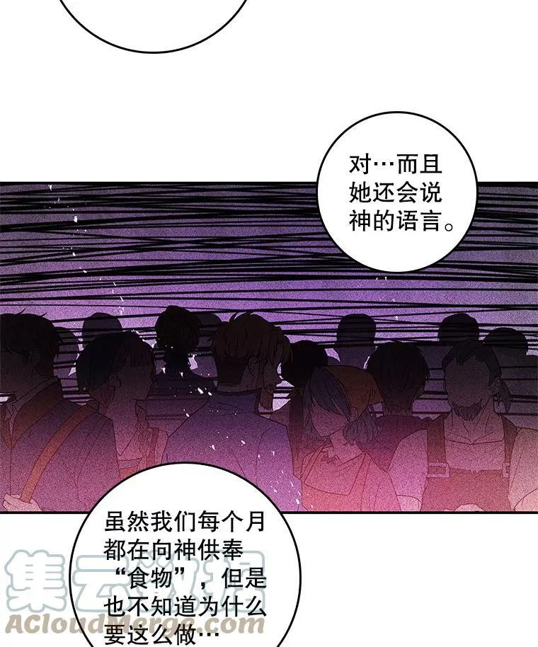 62.揭穿圣女 第34页