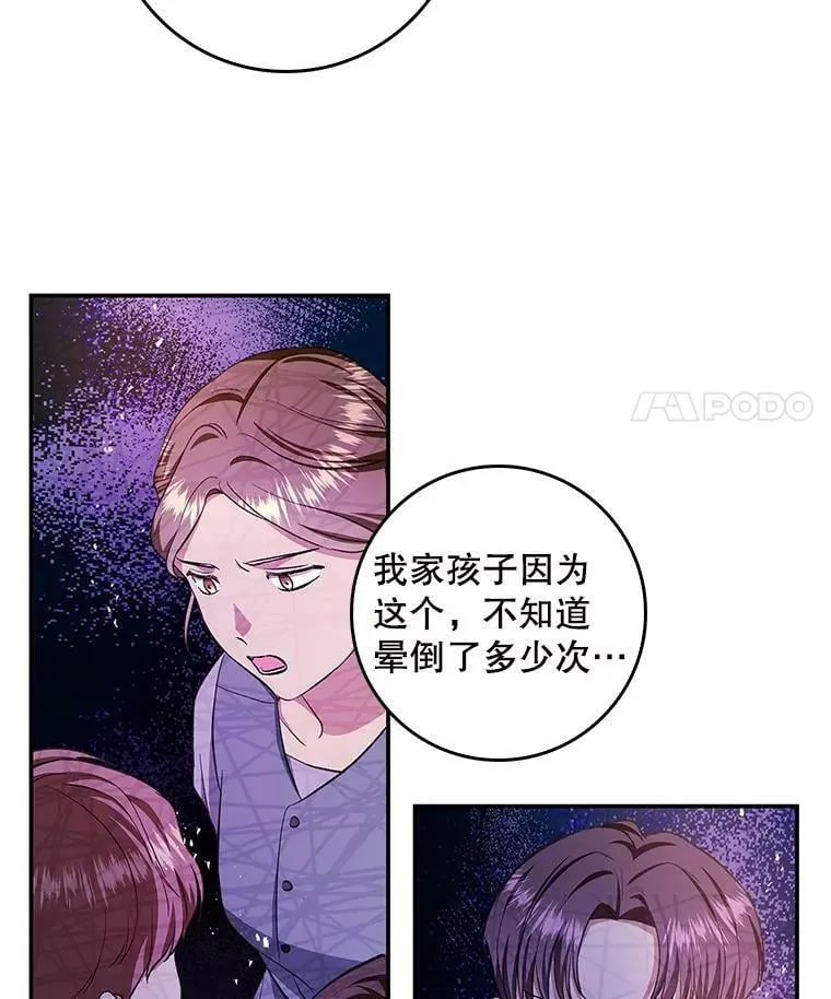 62.揭穿圣女 第35页