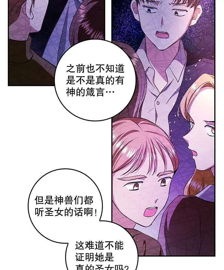 62.揭穿圣女 第36页