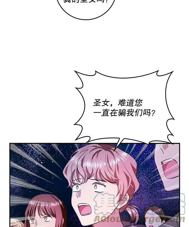 62.揭穿圣女 第37页