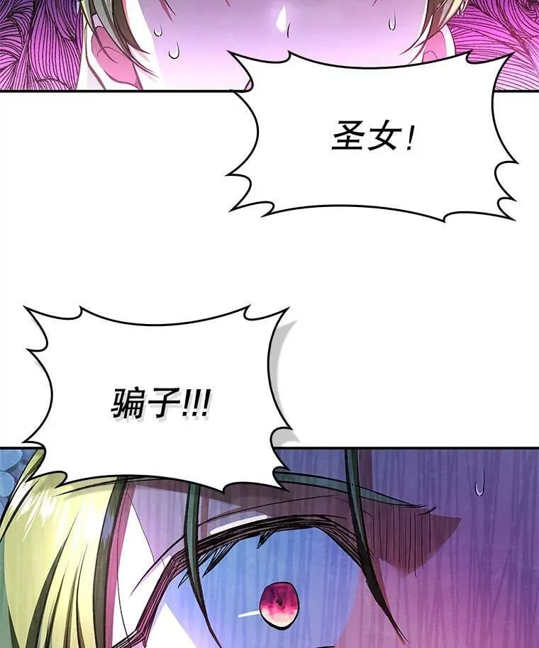 62.揭穿圣女 第39页