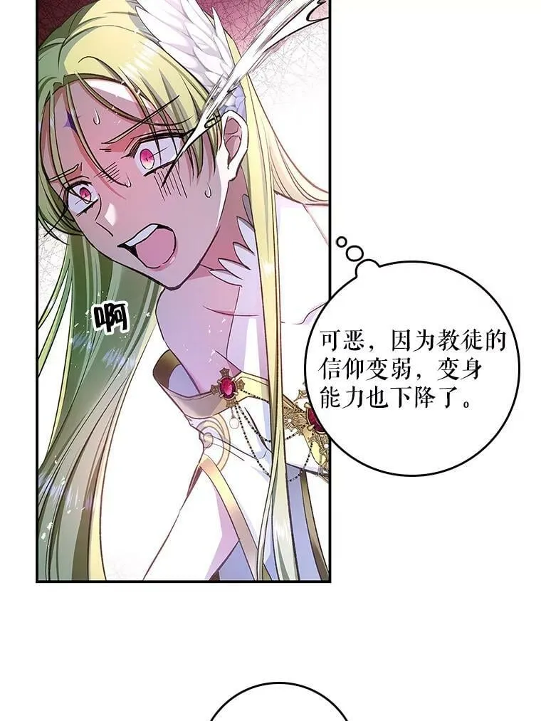 62.揭穿圣女 第53页