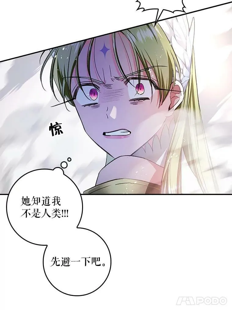 62.揭穿圣女 第56页