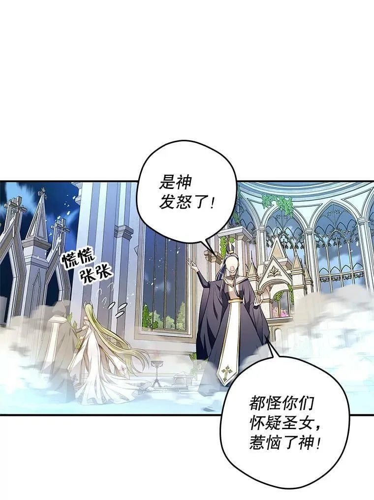 62.揭穿圣女 第57页