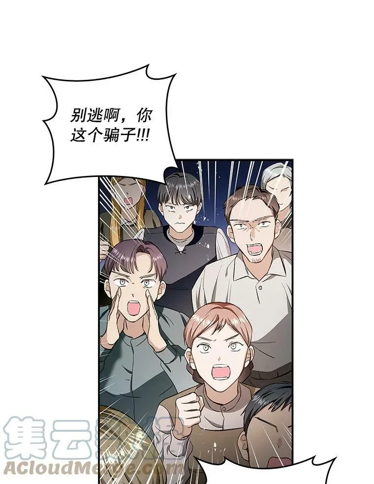 62.揭穿圣女 第58页