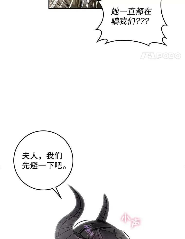 62.揭穿圣女 第59页