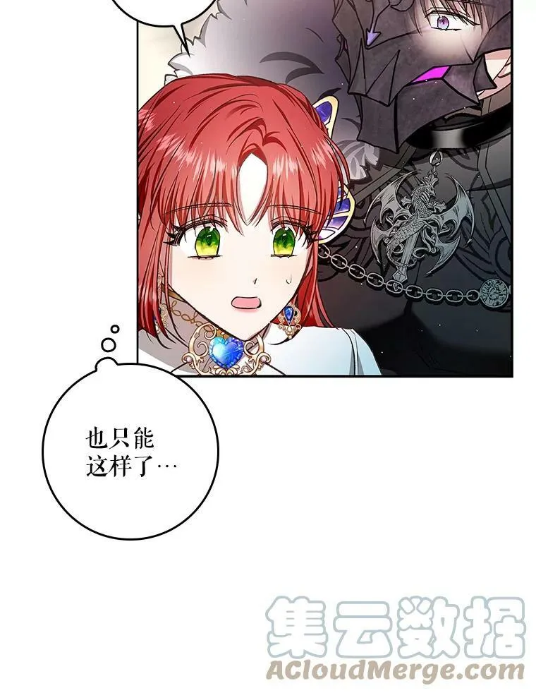 62.揭穿圣女 第64页
