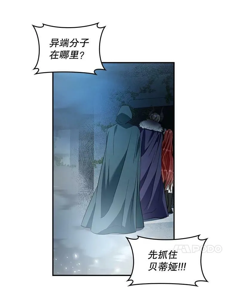 62.揭穿圣女 第65页