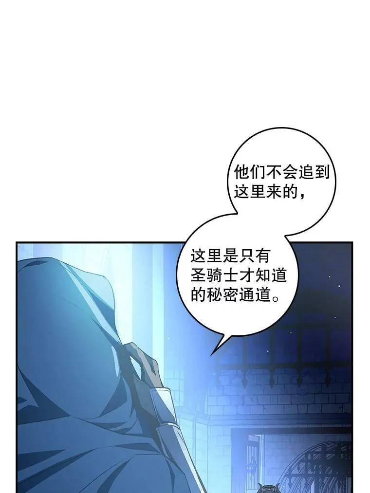 62.揭穿圣女 第66页