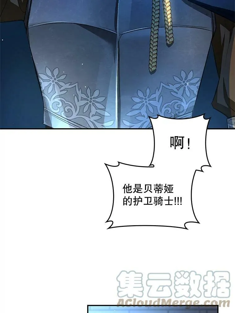 62.揭穿圣女 第70页