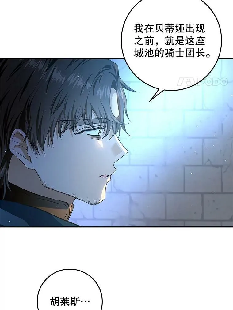 62.揭穿圣女 第72页