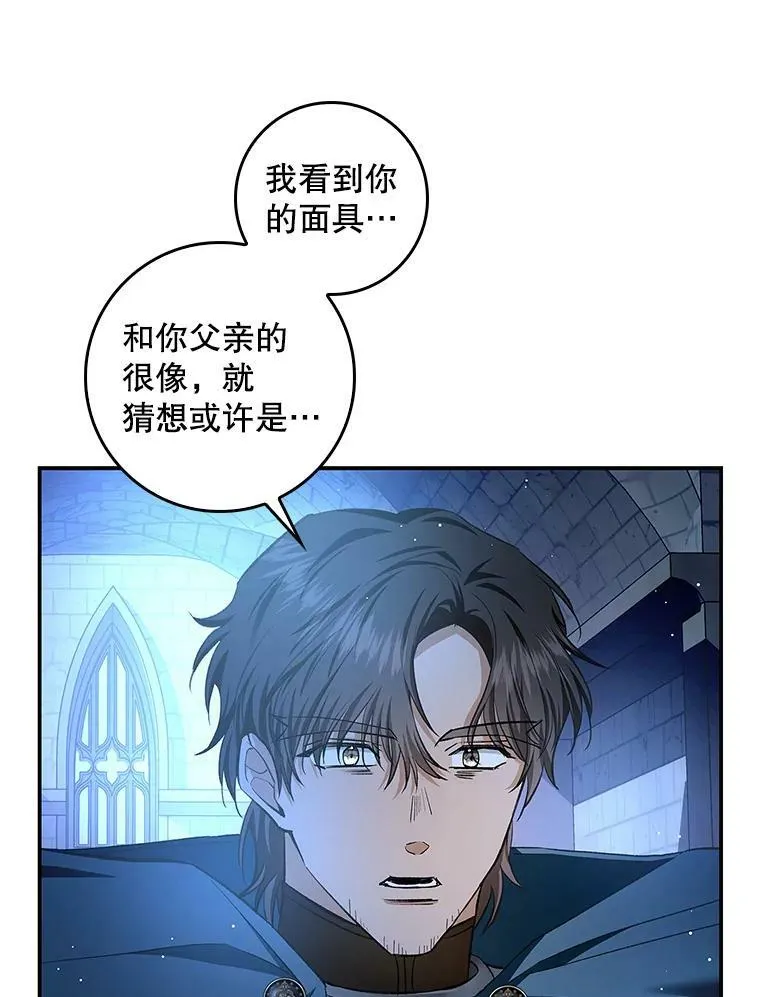 62.揭穿圣女 第74页