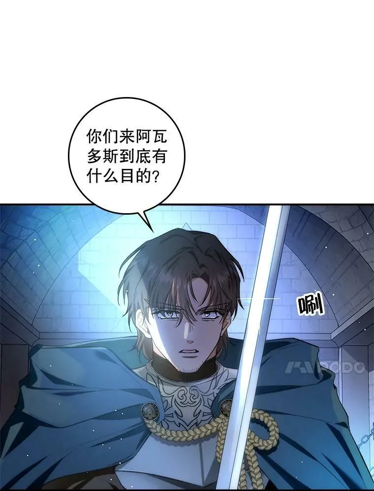 62.揭穿圣女 第78页