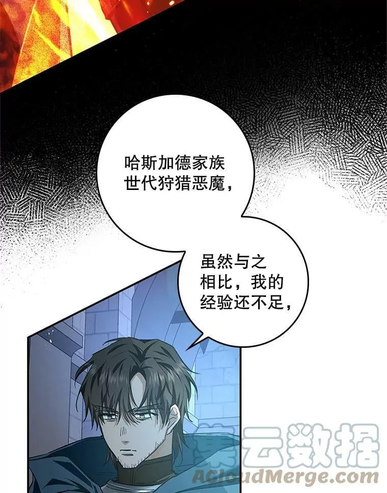 63.阿瓦多斯的遭遇 第16页