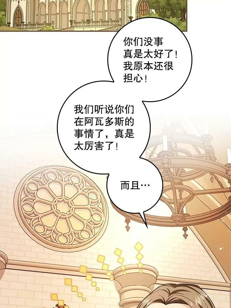 63.阿瓦多斯的遭遇 第59页