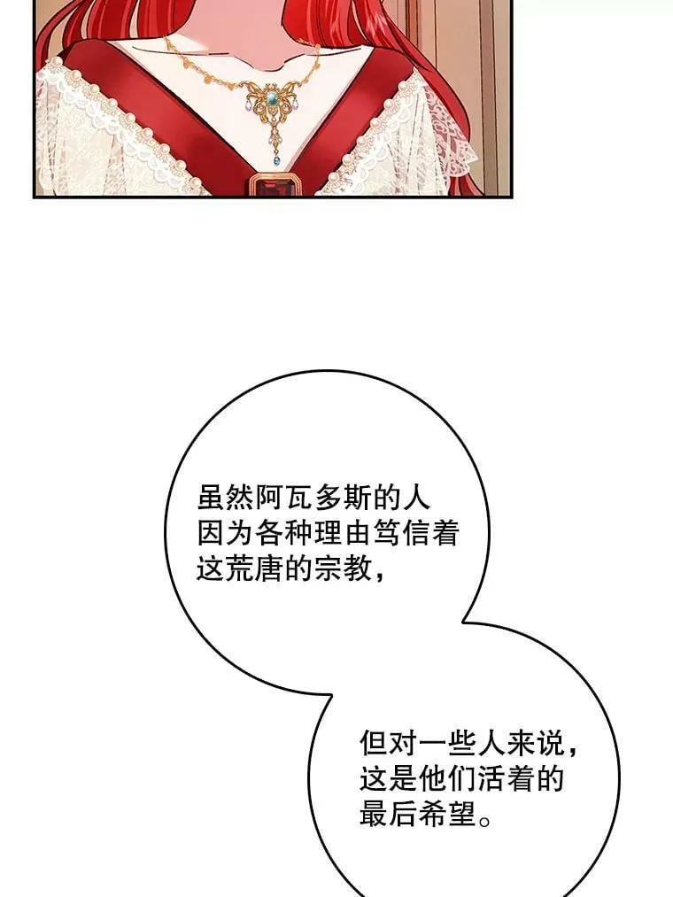63.阿瓦多斯的遭遇 第68页