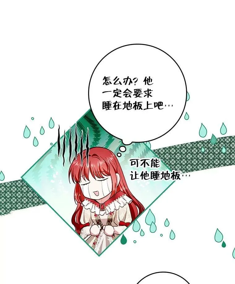 63.阿瓦多斯的遭遇 第80页