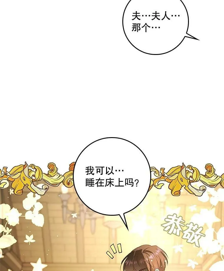 63.阿瓦多斯的遭遇 第81页
