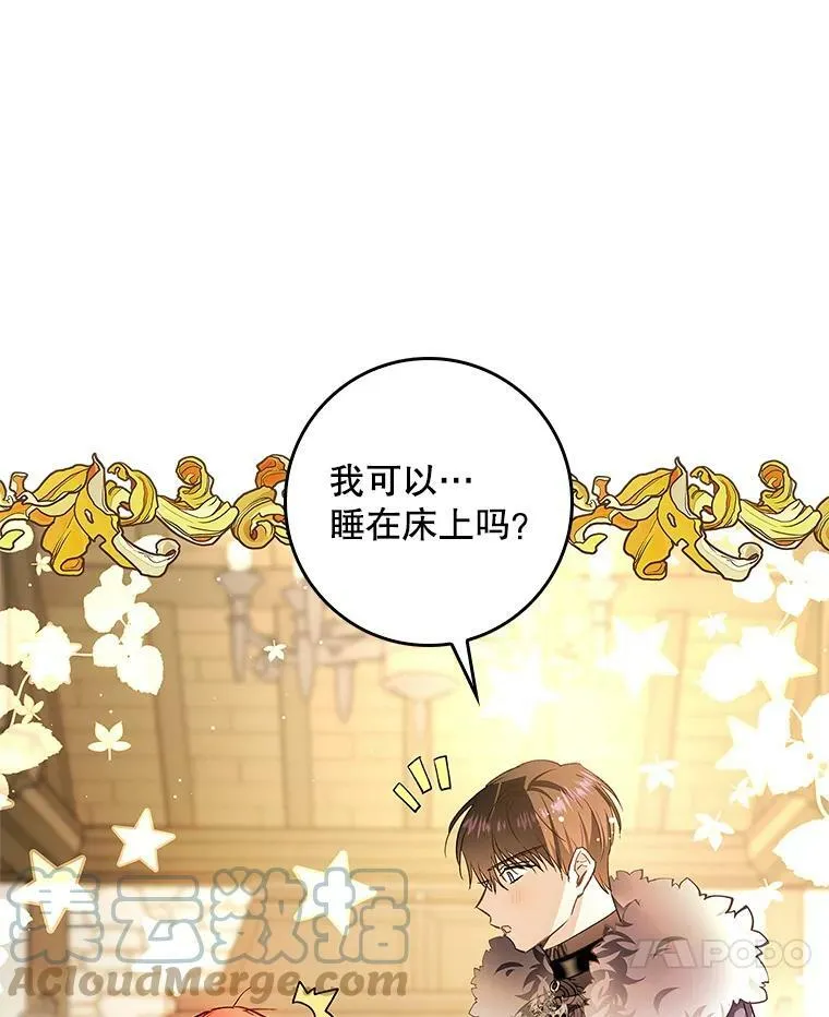 64.我们一起睡！ 第7页