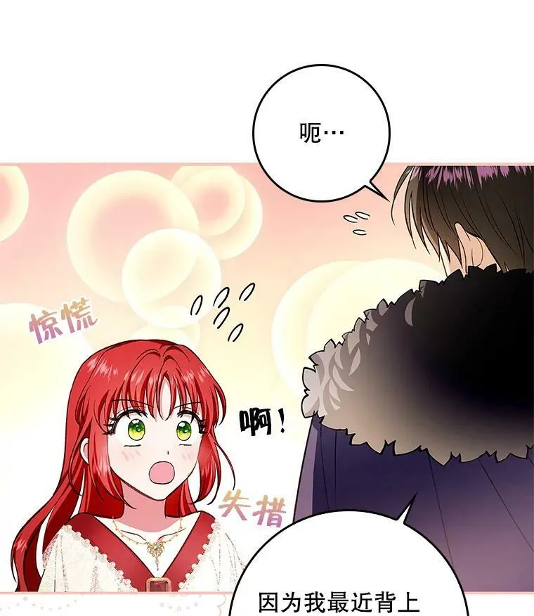 64.我们一起睡！ 第9页