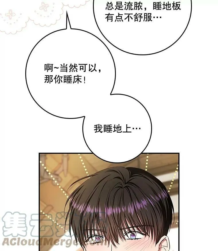 64.我们一起睡！ 第10页