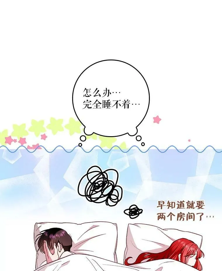 64.我们一起睡！ 第20页
