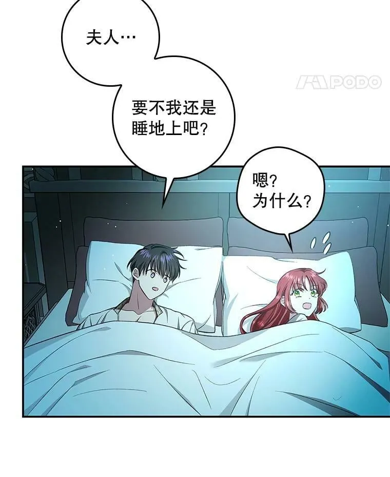 64.我们一起睡！ 第23页