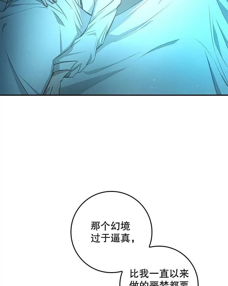 64.我们一起睡！ 第29页