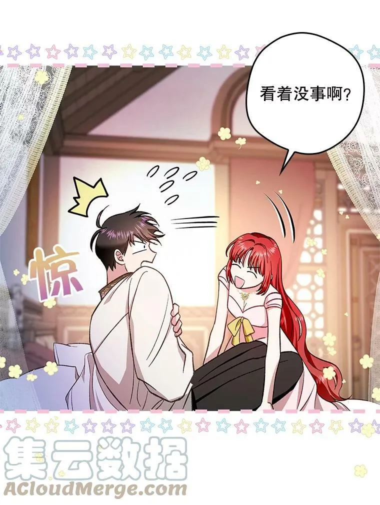 64.我们一起睡！ 第88页