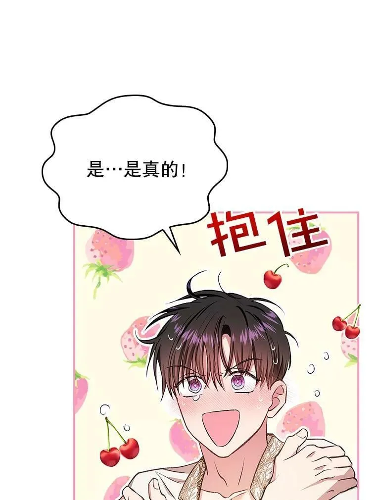 64.我们一起睡！ 第89页