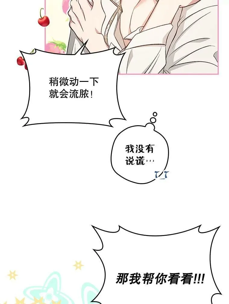 64.我们一起睡！ 第90页