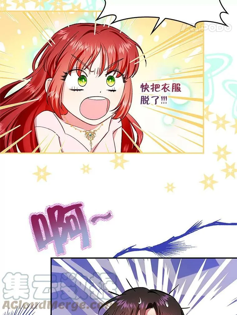 64.我们一起睡！ 第91页