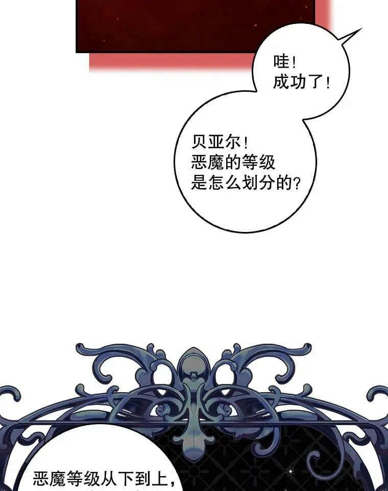 65.恶魔网络 第59页