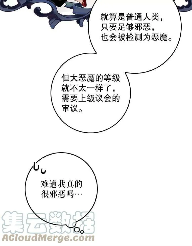 65.恶魔网络 第61页