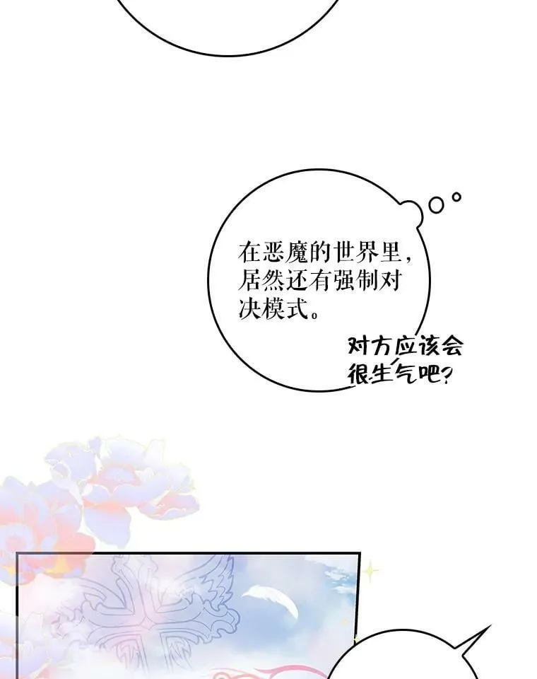 65.恶魔网络 第72页