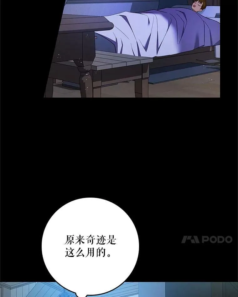 67.抢走教徒 第7页