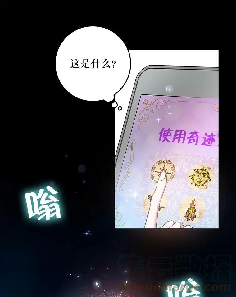 67.抢走教徒 第9页